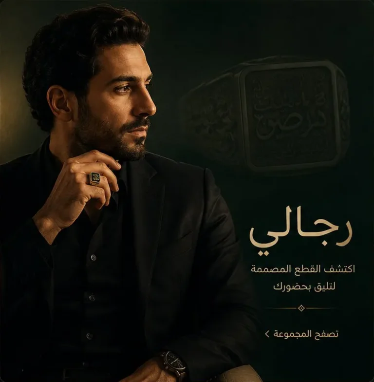 رجالي