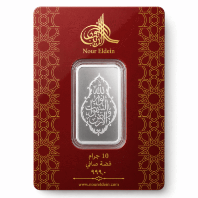 سبيكه “ الله نور السموات والارض“ - فضه عيار 999- الوزن الصافي10 جرام