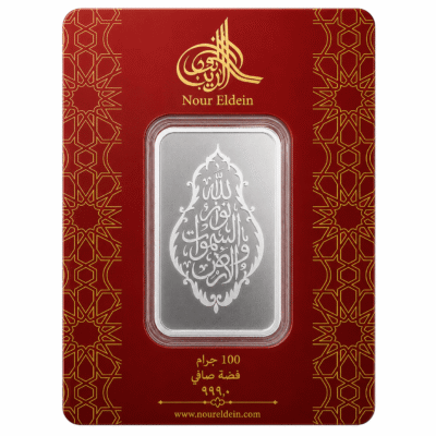 سبيكه “ الله نور السموات والارض“ - فضه عيار 999- الوزن الصافي 100 جرام