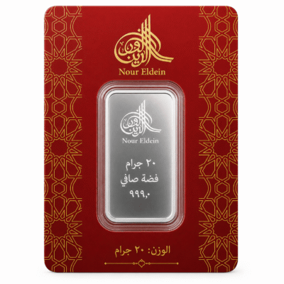 سبيكه “نور الدين “- فضه عيار999 - الوزن الصافي 5 جرام