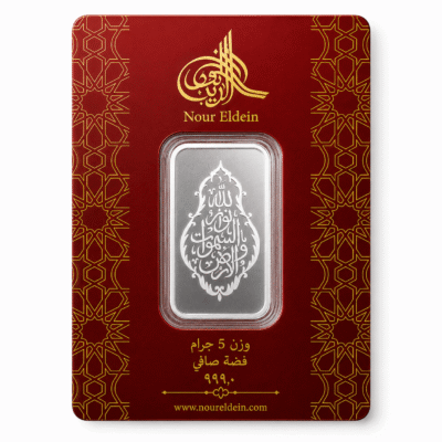 سبيكه “ الله نور السموات والارض“ - فضه عيار 999- الوزن الصافي 5 جرام