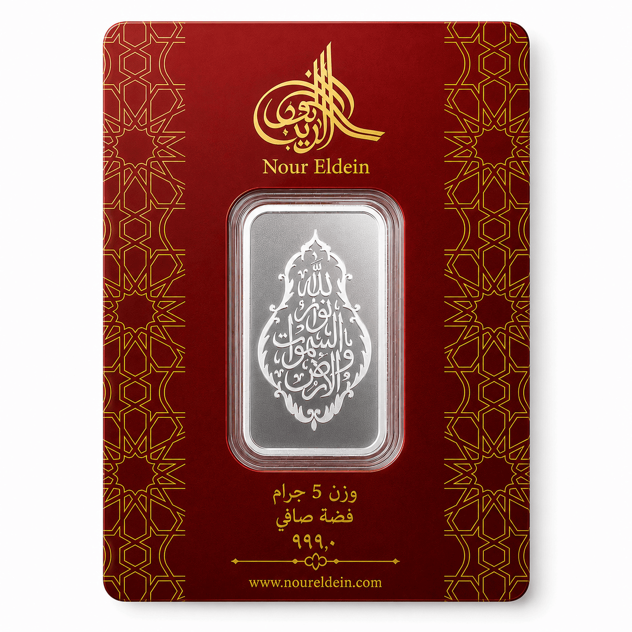 سبيكه “ الله نور السموات والارض“ - فضه عيار 999- الوزن الصافي 5 جرام