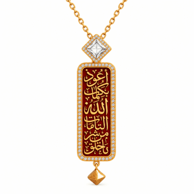 كوليه “اعوذ بكلمات الله التامات“- فضه عيار 925 - مطليه بذهب عيار 18