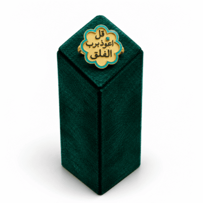 خاتم “قل اعوذ برب الفلق “ - فضه عيار 925 - مطليه بذهب عيار 18
