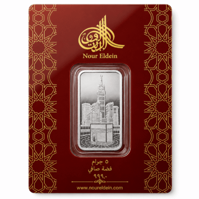 سبيكه “الكعبه المشرفه“ - فضه عيار 999 - الوزن صافي 5جرام