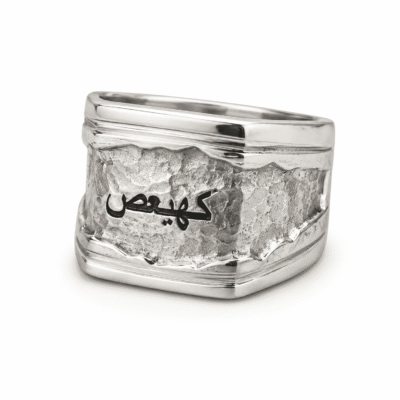 خاتم حفر فضه “كهيعص“- فضه عيار 925