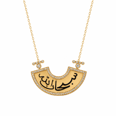 كوليه “سبحان الله“  - فضه عيار 925 -مطلي بذهب عيار 18