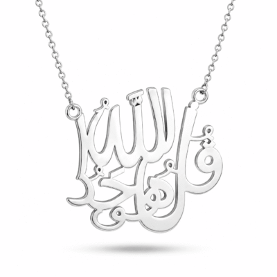كوليه“قل هو الله أحد“(نشر مفرغ )-فضه عيار 925